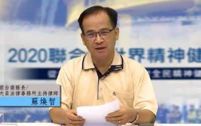 蘇煥智：台灣有太多不合理的政策在折磨很多人