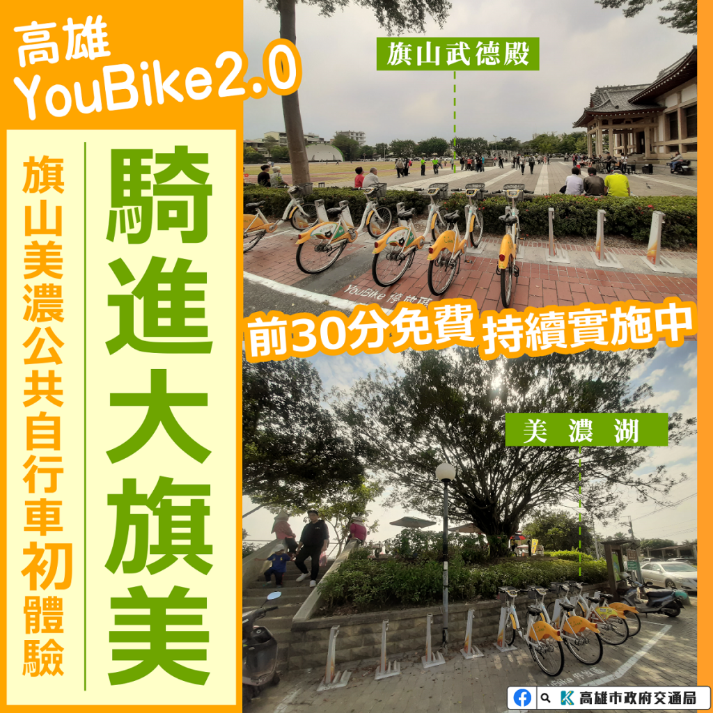 高雄YouBike2.0旗山、美濃　首度營運