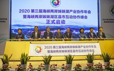 第三屆海峽兩岸姊妹湖產業協作年會在福建泰寧舉辦