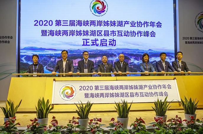 第三屆海峽兩岸姊妹湖產業協作年會在福建泰寧舉辦