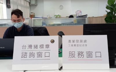 新竹市首設「台灣豬標章諮詢窗口」 協助商家申辦標章 新竹市首設「台灣豬標章諮詢窗口」 協助商家申辦標章