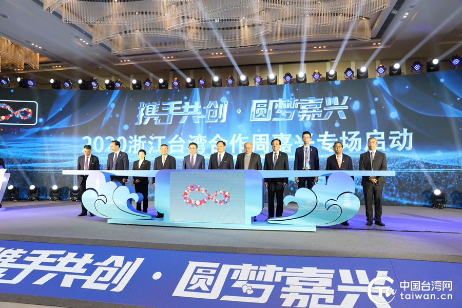 2020浙江 • 臺灣合作周嘉興專場開幕 2020浙江 • 臺灣合作周嘉興專場開幕
