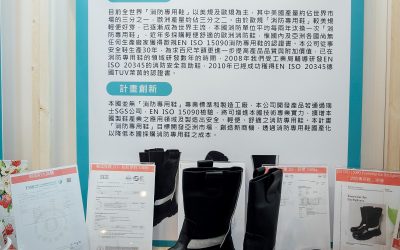 新竹在地相如企業成功開發出 亞洲第一雙「消防專用鞋」 新竹在地相如企業成功開發出 亞洲第一雙「消防專用鞋」