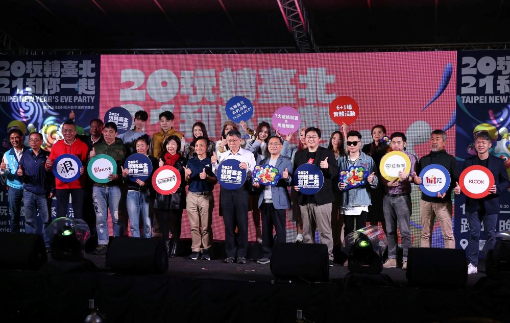 2021跨年活動獨家提供「Multi_View」多視角功能線上體驗，擇你所愛的角度觀賞晚會！