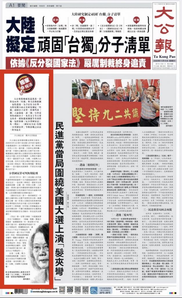 嚴厲制裁終身追責　頑固“台獨”分子大陸擬定清單
