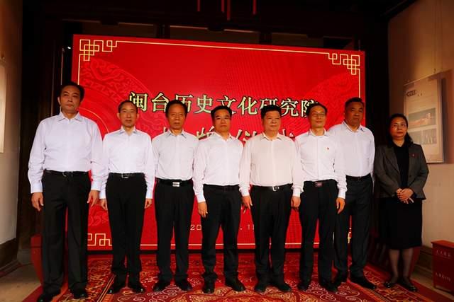 閩檯曆史文化研究院揭牌成立　打造兩岸智庫開放合作平臺