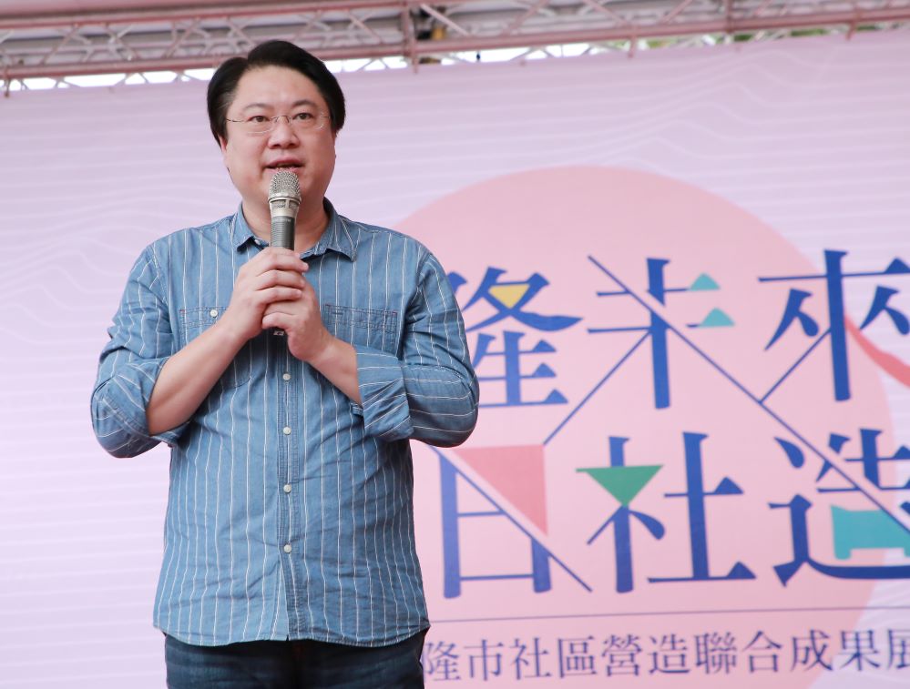 基隆社造二十年里程碑 「基隆未來．明日社造」