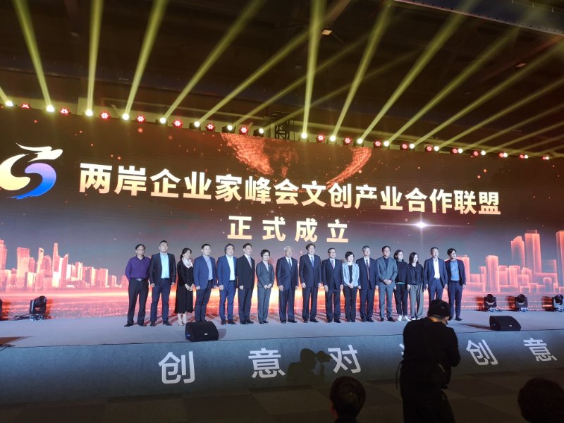 兩岸企業家峰會展新猷　2020杭臺創意對話創意　高峰論壇成立文創產業聯盟