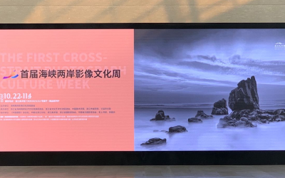 首屆海峽兩岸影像文化周 浙美館兩岸影像大PK 首屆海峽兩岸影像文化周 浙美館兩岸影像大PK