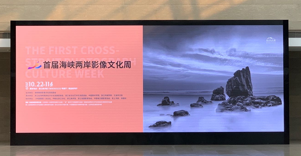 首屆海峽兩岸影像文化周　浙美館兩岸影像大PK