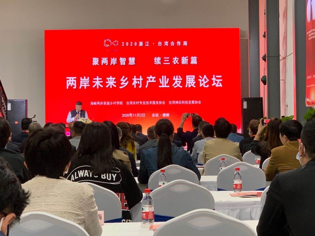 未來鄉村發展 塘棲課題探索 2020浙臺周兩岸未來鄉村產業發展論壇 未來鄉村發展 塘棲課題探索 2020浙臺周兩岸未來鄉村產業發展論壇