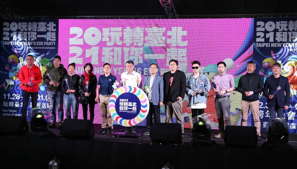 「臺北最High新年城-2021跨年活動」今（28）日熱情宣告系列活動正式起跑