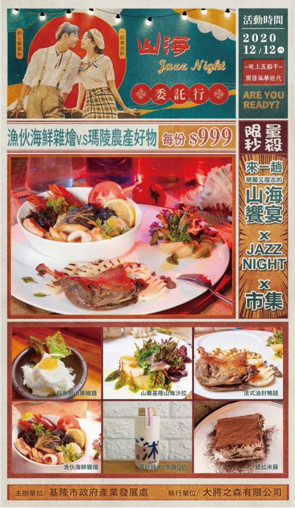 山海饗宴Jazz night 今天下午一時開放報名