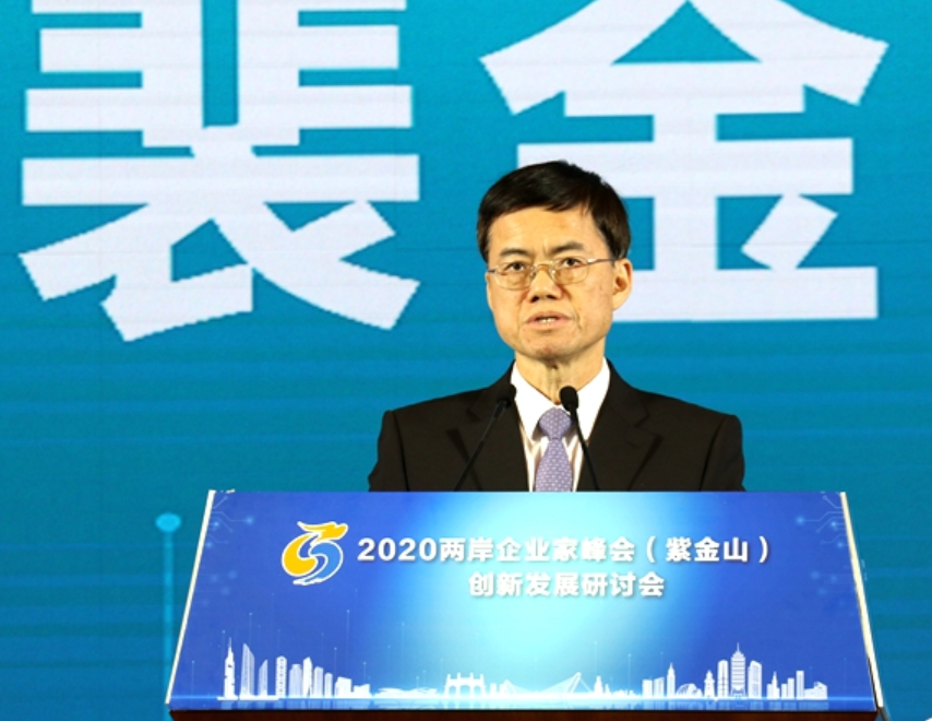 2020兩岸企業家峰會創新發展研討會 裴金佳講話 2020兩岸企業家峰會創新發展研討會 裴金佳講話