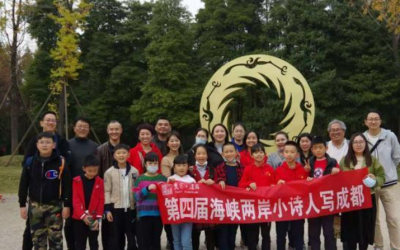 2020第四屆海峽兩岸小詩人寫成都”交流活動在蓉舉行