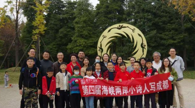 2020第四屆海峽兩岸小詩人寫成都”交流活動在蓉舉行 2020第四屆海峽兩岸小詩人寫成都”交流活動在蓉舉行