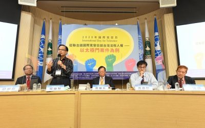 聯合國國際寬容日學者疾呼勿縱容違法公權力