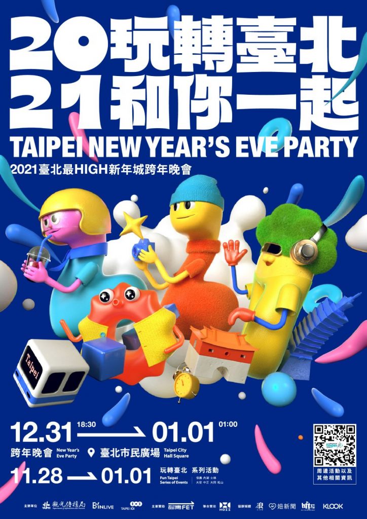 玩轉臺北　和你一起 2021臺北跨年晚會亞洲天王蕭敬騰強勢壓軸