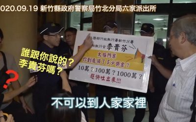 超猛執行署抹黑伎倆?影片上架遭網友撻伐 超猛執行署抹黑伎倆?影片上架遭網友撻伐