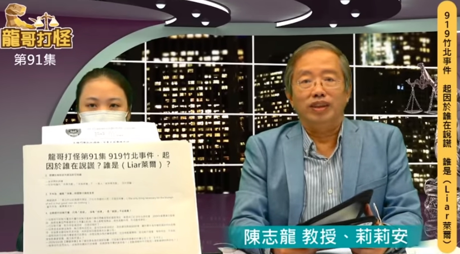 陳志龍:919竹北事件已經從欺騙進階到抹黑事件 陳志龍:919竹北事件已經從欺騙進階到抹黑事件
