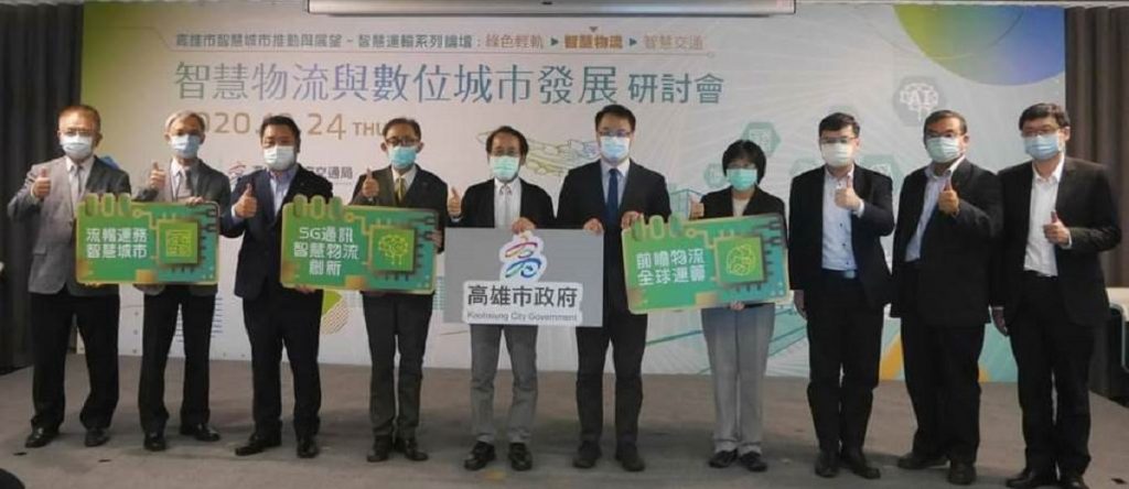 高雄智慧物流產業願景　「智慧物流與數位城市發展研討會」