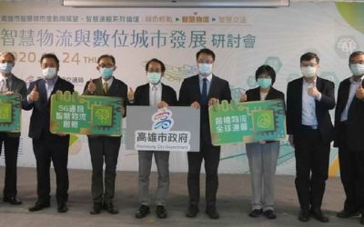 高雄智慧物流產業願景　「智慧物流與數位城市發展研討會」