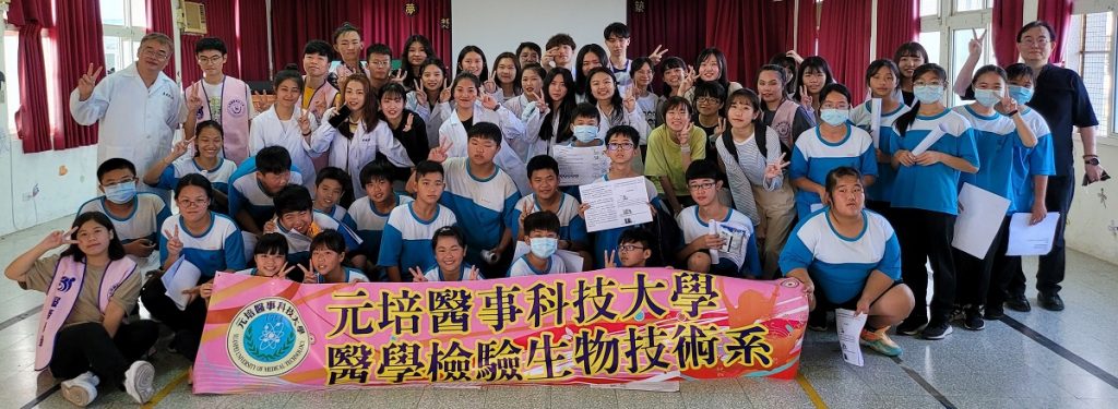 醫學檢驗生物技術系深入校園　從小扎根衛教防治觀念