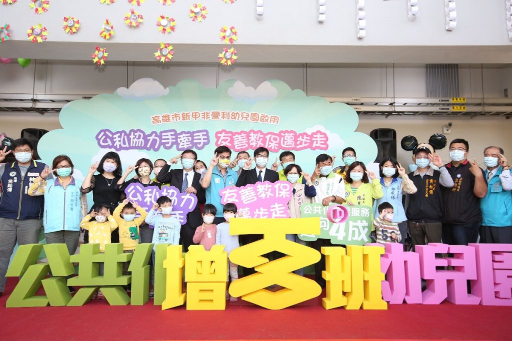 新甲非營利幼兒園啟用 陳其邁 宣布明年再增百班 新甲非營利幼兒園啟用 陳其邁 宣布明年再增百班