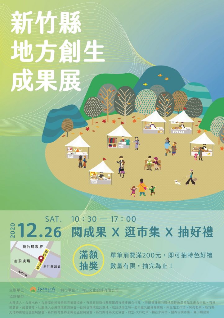 新竹縣地方創生成果26日展出 歡迎民眾一起逛市集、抽好禮 新竹縣地方創生成果26日展出 歡迎民眾一起逛市集、抽好禮
