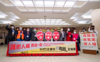 辦假案領獎金　919 竹北事件　追出公權力濫權自肥生態鏈