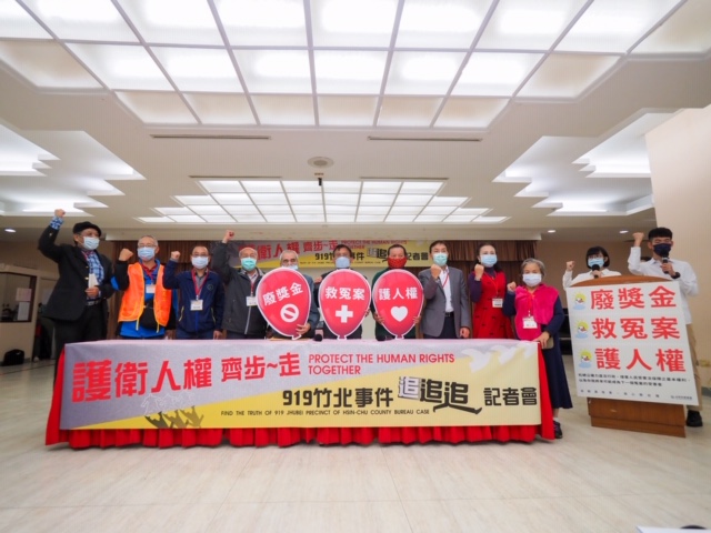 辦假案領獎金 919 竹北事件 追出公權力濫權自肥生態鏈 辦假案領獎金 919 竹北事件 追出公權力濫權自肥生態鏈
