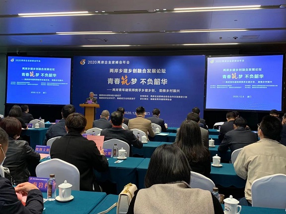青春築夢不負韶華 兩岸鄉建鄉創融合發展論壇在廈舉辦 青春築夢不負韶華 兩岸鄉建鄉創融合發展論壇在廈舉辦