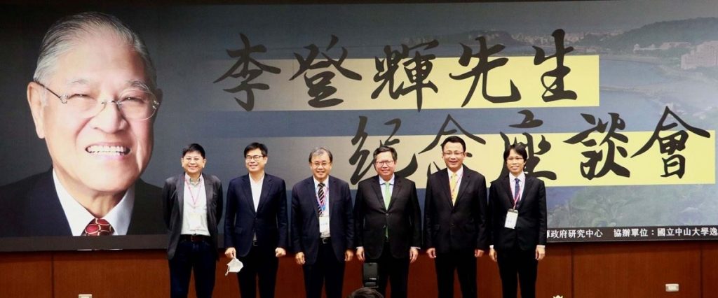 陳其邁與鄭文燦一同出席　中山大學  「李登輝紀念座談會」