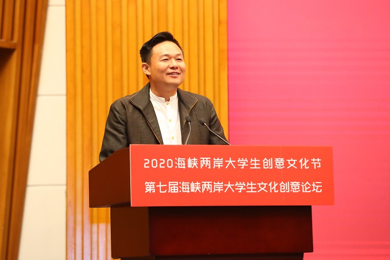 2020第七屆海峽兩岸大學生文創論壇暨創意文化節 2020第七屆海峽兩岸大學生文創論壇暨創意文化節