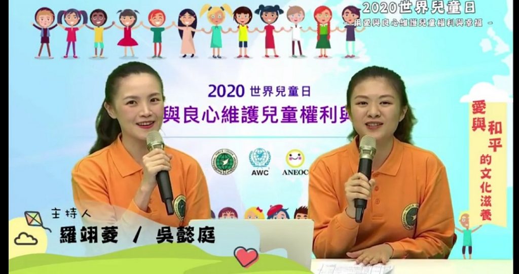 2020世界兒童日 用愛與良心打造孩子的幸福未來 2020世界兒童日 用愛與良心打造孩子的幸福未來