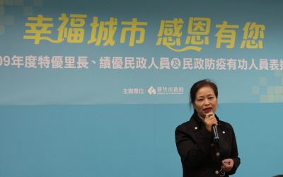 特優里長、民政及防疫有功人員 新竹市表揚 特優里長、民政及防疫有功人員 新竹市表揚