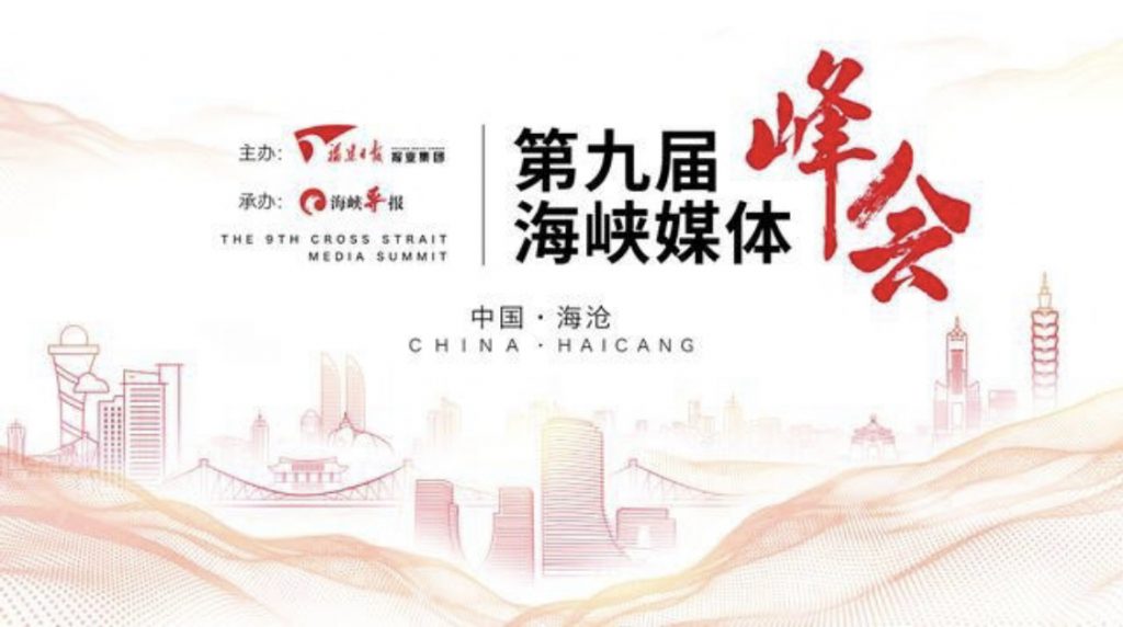 文化拼科技 海峽媒體峰會大論戰! 文化拼科技 海峽媒體峰會大論戰!