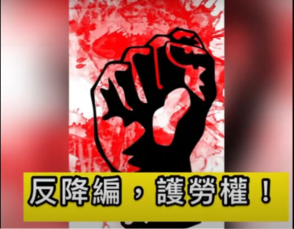 2020.12.26歴史一天　大社降編勞工自救會歃血！
