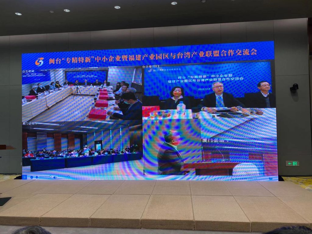 2020兩岸企業家峰會年會 “專精特新”中小企業合作交流會 2020兩岸企業家峰會年會 “專精特新”中小企業合作交流會