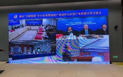 2020兩岸企業家峰會年會　“專精特新”中小企業合作交流會