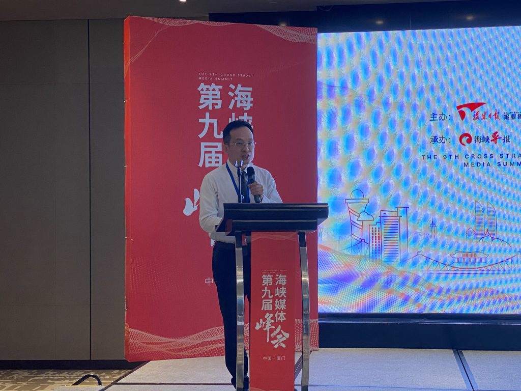 海峽媒體峰會《台灣好報》代表台灣媒體開幕式致詞 海峽媒體峰會《台灣好報》代表台灣媒體開幕式致詞