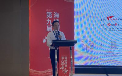 海峽媒體峰會《台灣好報》代表台灣媒體開幕式致詞