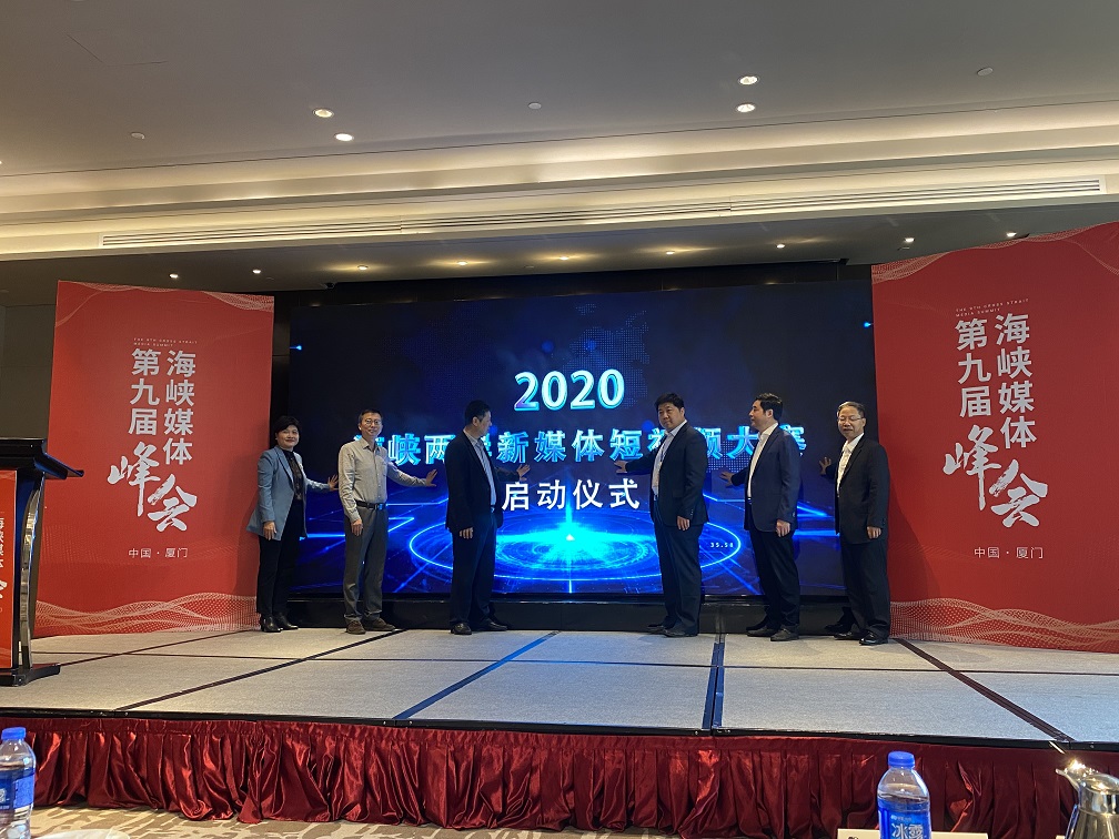 兩岸媒體最權威交流平臺 第九屆海峽媒體峰會廈門登場 兩岸媒體最權威交流平臺 第九屆海峽媒體峰會廈門登場