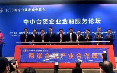 兩岸金融產業聯盟成立　中小台商貸款解難題及時雨
