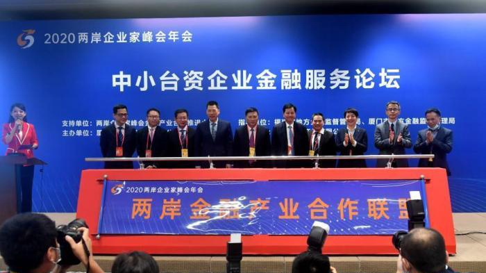 兩岸金融產業聯盟成立　中小台商貸款解難題及時雨