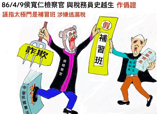 國稅局違法強徵 太極門假案卻真辦 禍國殃民稅務冤案何時了 國稅局違法強徵 太極門假案卻真辦 禍國殃民稅務冤案何時了