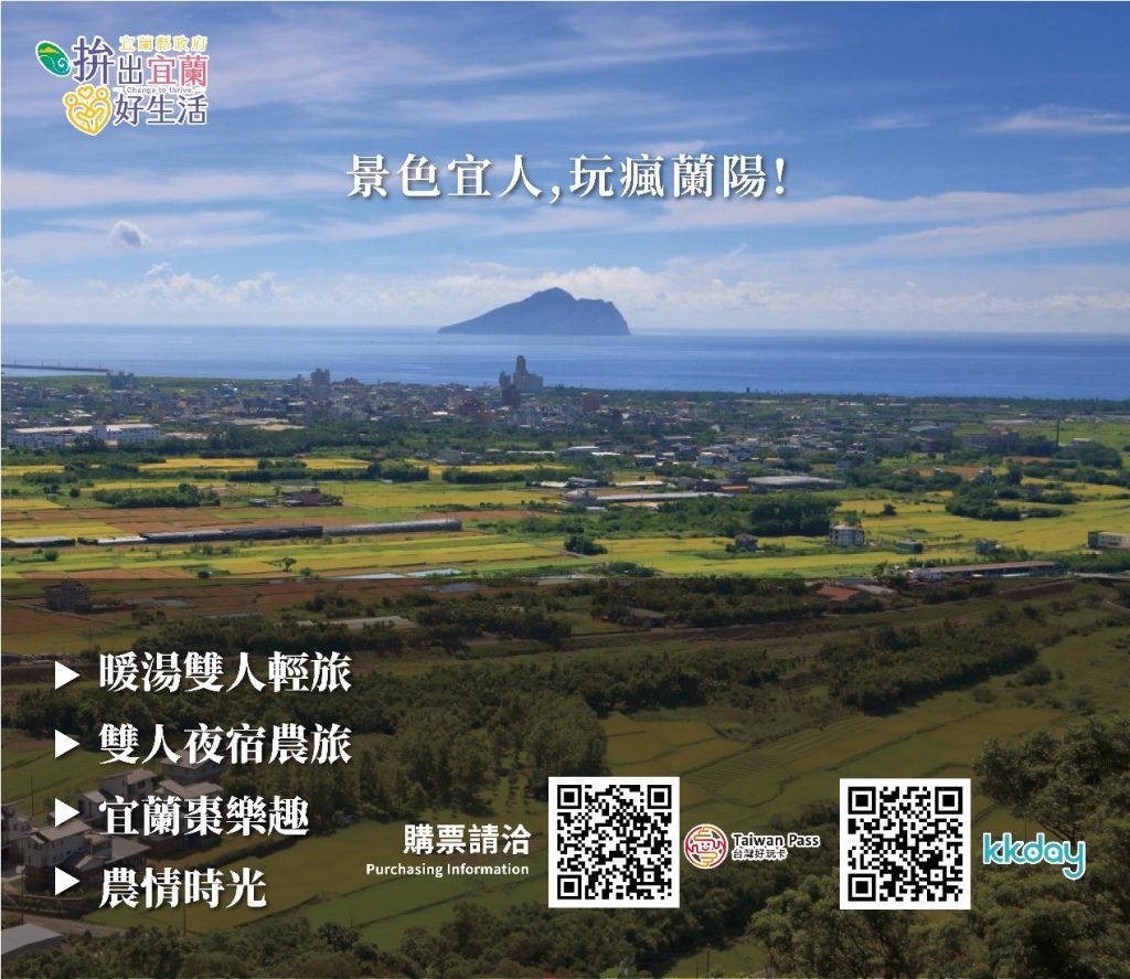 冬季宜蘭就該這樣玩　熱門活動Non-Stop　搭配套票衝一波
