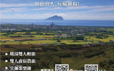 冬季宜蘭就該這樣玩　熱門活動Non-Stop　搭配套票衝一波