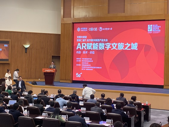 第二屆T.621數字創意産業大會舉行　助力廈門文旅融合發展