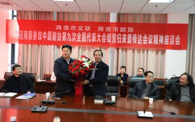 商洛文藝界舉行歡迎全國“劇代會”代表南鵬載譽歸來暨傳達會議精神座談會